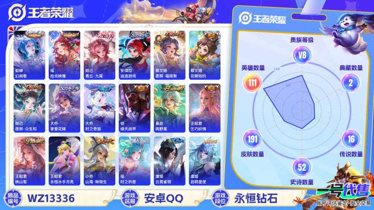 【WZF5553】贵族8/皮肤191/典藏2/传说16/史诗52/英雄111/貂蝉_幻阙歌/瑶_拾光映像/妲己_青丘·九尾/孙尚香_蔷薇恋人/狂铁_特工战影/虞姬_云霓雀翎/虞姬_启明星使/铠_绛天
