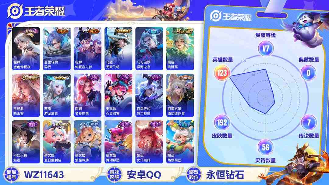 王者荣耀账号安卓QQ可二次【192皮肤8传说1星元】安卓QQ-123英雄-192皮肤【星元皮肤】金色仲夏夜之梦【传说皮肤】映山客 鸣野蒿 碎云 深海之息 无双飞将 仲夏夜之梦 末日机甲 游龙清影【史诗皮肤】顽岩魄 天穹