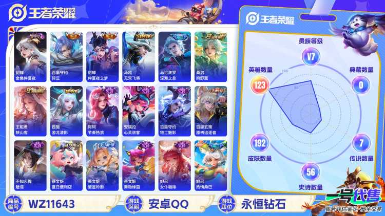 可二次【192皮肤8传说1星元】安卓QQ-123英雄-192皮肤【星元皮肤】金色仲夏夜之梦【传说皮肤】映山客 鸣野蒿 碎云 深海之息 无双飞将 仲夏夜之梦 末日机甲 游龙清影【史诗皮肤】顽岩魄 天穹