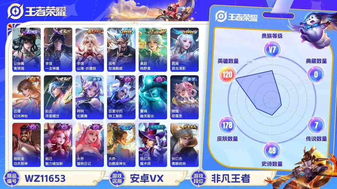 王者荣耀账号安卓VX可二次【至尊宝一念神魔178皮肤7传说1无双】安卓V区-120英雄-178皮肤【无双皮肤】离恨烟【传说皮肤】鸣野蒿 山海·炽霜斩 一念神魔 游龙清影 淬星耀世 怒海麟威 幻光神枪【史诗皮肤】至尊宝 