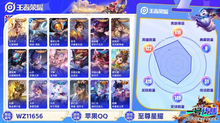 可二次【V10 419皮肤9水晶52传说4金标瑶蔡文姬明世隐万战李白】苹果QQ-122英雄-419皮肤【9水晶】 武则天 九霄神辉 鸣剑·曳影 天鹅之梦 星空梦想 大秦宣太后 杀手不太冷 倪克斯神谕