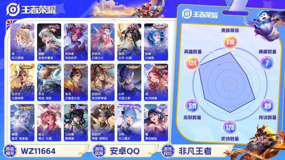 王者荣耀账号安卓QQ可二次【V10女号511皮肤89传说8水晶6无双5星元1珍品瑶全皮】安卓QQ-124英雄-511皮肤【8水晶】 武则天 拾光映像 幻阙歌 九霄神辉 鸣剑·曳影 天鹅之梦 大秦宣太后 倪克斯神谕【无双