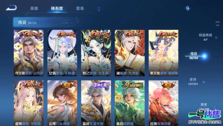 苹果VX可二次 125英雄 459皮肤 贵族等级11  6典藏  7无双   6珍品无双 56传说   6天幕 小黄鸭小兵皮肤  26个性按键