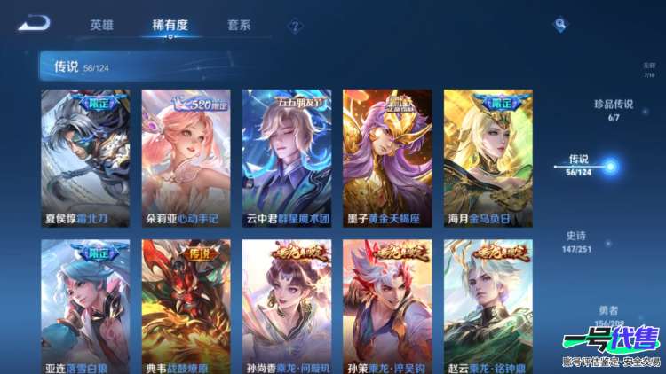 苹果VX可二次 125英雄 459皮肤 贵族等级11  6典藏  7无双   6珍品无双 56传说   6天幕 小黄鸭小兵皮肤  26个性按键