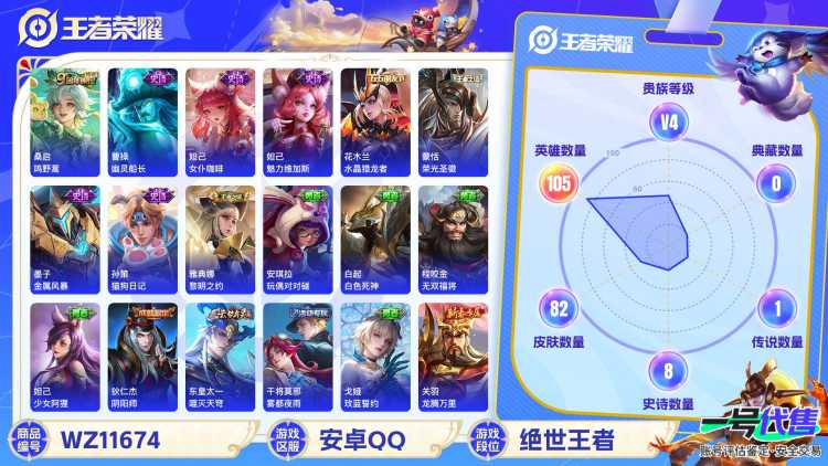 可二次【2传说】安卓QQ-105英雄-82皮肤【传说皮肤】鸣野蒿 末日机甲【史诗皮肤】幽灵船长 女仆咖啡 魅力维加斯 水晶猎龙者 荣光圣徽 金属风暴 猫狗日记 水果甜心 黎明之约【勇者皮肤】劲辣红锅