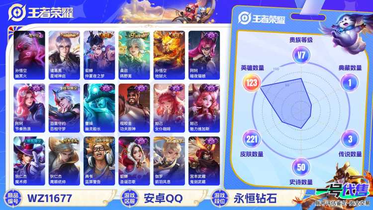 【221皮肤2水晶1星元3传说】安卓QQ-123英雄-221皮肤【2水晶】 武则天 星域神启【星元皮肤】幽冥火【传说皮肤】鸣野蒿 仲夏夜之梦 地狱火【史诗皮肤】怒海争锋 天穹祈灯 天穹之誓 逐霄战戟