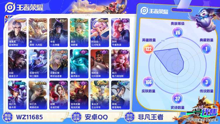 可二次【166皮肤1水晶3传说】安卓QQ-122英雄-166皮肤【1水晶】 星域神启【传说皮肤】愿照·九州拓 鸣野蒿 一念神魔【史诗皮肤】星界战将 顽岩魄 江河有灵 妄想食味 天穹祈灯 天穹之誓 逐