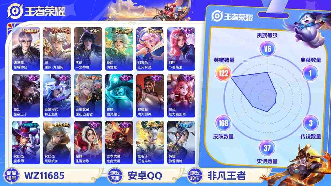王者荣耀账号安卓QQ可二次【166皮肤1水晶3传说】安卓QQ-122英雄-166皮肤【1水晶】 星域神启【传说皮肤】愿照·九州拓 鸣野蒿 一念神魔【史诗皮肤】星界战将 顽岩魄 江河有灵 妄想食味 天穹祈灯 天穹之誓 逐