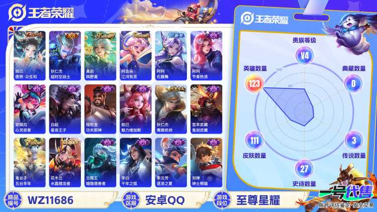 可二次【111皮肤3传说】安卓QQ-123英雄-111皮肤【传说皮肤】愿照·众生和 鸣野蒿 超时空战士【史诗皮肤】江河有灵 天穹祈灯 天穹之誓 逐霄战戟 万物之道 完美运算 功夫厨神 魅力维加斯 鹰
