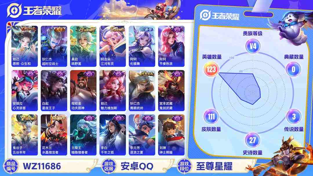 王者荣耀账号安卓QQ可二次【111皮肤3传说】安卓QQ-123英雄-111皮肤【传说皮肤】愿照·众生和 鸣野蒿 超时空战士【史诗皮肤】江河有灵 天穹祈灯 天穹之誓 逐霄战戟 万物之道 完美运算 功夫厨神 魅力维加斯 鹰