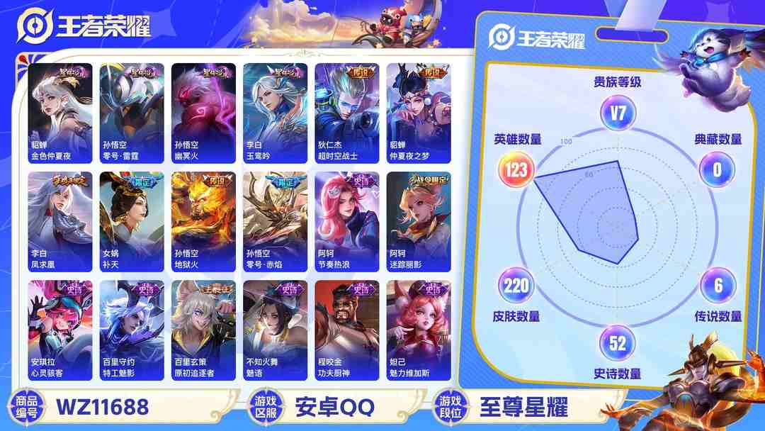 王者荣耀账号安卓QQ可二次【220皮肤4星元6传说】安卓QQ-123英雄-220皮肤【星元皮肤】零号雷霆 玉鸾吟 幽冥火 金色仲夏夜之梦【传说皮肤】超时空战士 仲夏夜之梦 凤求凰 补天 地狱火 零号·赤焰【史诗皮肤】冰