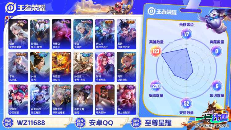 可二次【220皮肤4星元6传说】安卓QQ-123英雄-220皮肤【星元皮肤】零号雷霆 玉鸾吟 幽冥火 金色仲夏夜之梦【传说皮肤】超时空战士 仲夏夜之梦 凤求凰 补天 地狱火 零号·赤焰【史诗皮肤】冰