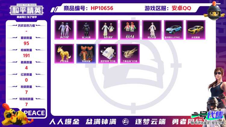 可二次【4级图卡盟梦幻火箭4载具7粉装7特效枪】 安卓Q区-62145热力值-8印记-95套装-191枪皮 【1红装】 沙丘之主-图卡盟(4级)【4载具】 护世瑞兽 路特斯EL蓝色 永恒黄蜂 疾风龙