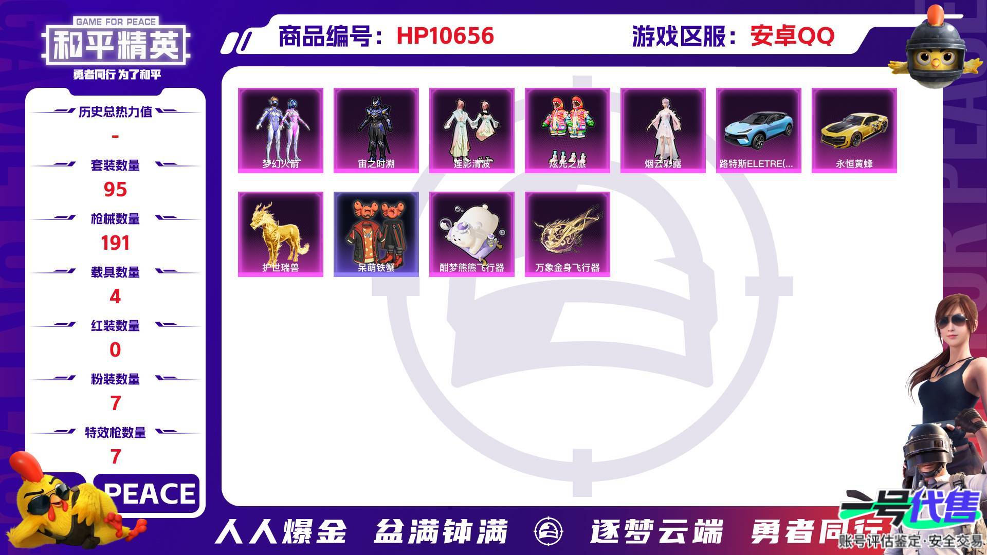 HP10656