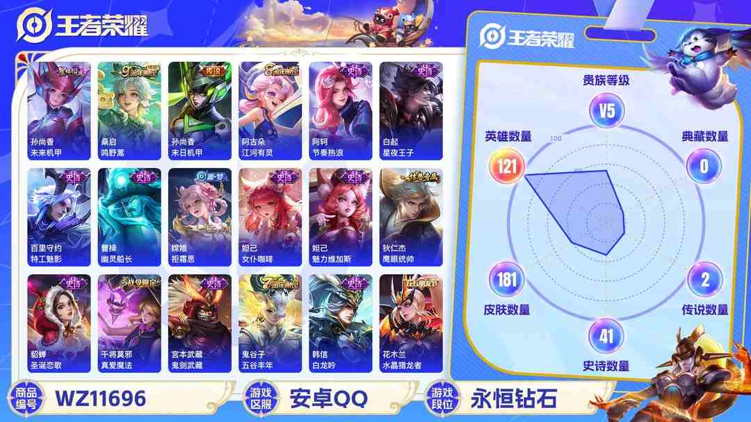 王者荣耀账号安卓QQ可二次【181皮肤1星元1传说】安卓QQ-121英雄-181皮肤【星元皮肤】未来机甲【传说皮肤】鸣野蒿【史诗皮肤】星界战将 江河有灵 天穹祈灯 天穹之誓 百解令 幽灵船长 拒霜思 女仆咖啡 魅力维加