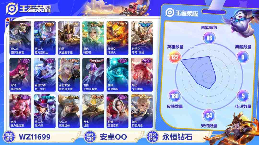 王者荣耀账号安卓QQ【180皮肤5传说1星元】安卓QQ-122英雄-180皮肤【星元皮肤】星际治安官【传说皮肤】鸣野蒿 超时空战士 黄金射手座 地狱火 零号·赤焰【史诗皮肤】星界战将 地狱燃心 天穹祈灯 天穹之誓 百相
