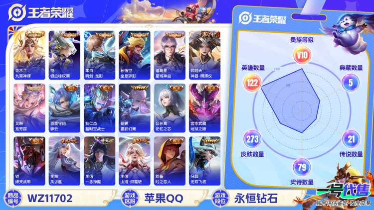 可二次【V10特价号 273皮肤6典藏21传说1无双】苹果Q-122英雄【5水晶】九霄神辉 星域神启 银白咏叹调 全息碎影 鸣剑·曳影【1无双】神器·明辉仪【21传说】李逍遥 觅芳踪 云鹰飞将 记忆