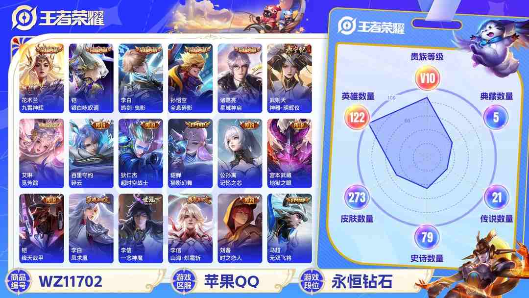 王者荣耀账号苹果QQ可二次【V10特价号 273皮肤6典藏21传说1无双】苹果Q-122英雄【5水晶】九霄神辉 星域神启 银白咏叹调 全息碎影 鸣剑·曳影【1无双】神器·明辉仪【21传说】李逍遥 觅芳踪 云鹰飞将 记忆