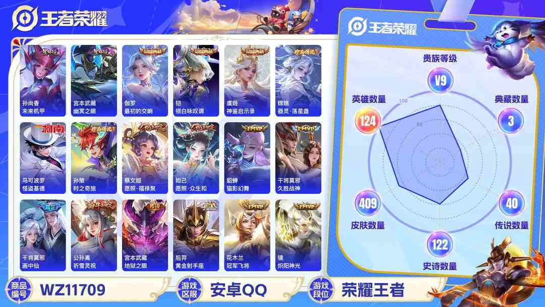 王者荣耀账号安卓QQ可二次【发育路53段40传说409皮肤3典藏3珍品2星元1天幕满蛇年4金标敖隐公孙离】安卓Q-124英雄【3水晶】最初的交响 神鉴启示录 银白咏叹调【2星元】未来机甲 幽冥之眼【40传说】愿照·众生