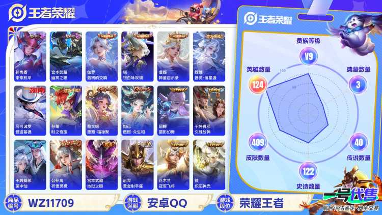 可二次【发育路53段40传说409皮肤3典藏3珍品2星元1天幕满蛇年4金标敖隐公孙离】安卓Q-124英雄【3水晶】最初的交响 神鉴启示录 银白咏叹调【2星元】未来机甲 幽冥之眼【40传说】愿照·众生