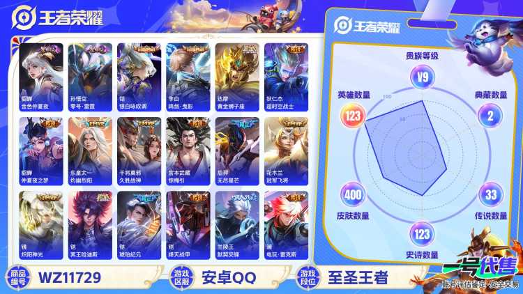 可二次【33传说400皮肤3水晶2星元】安卓QQ-123英雄-400皮肤【3水晶】 武则天 银白咏叹调 鸣剑·曳影【星元皮肤】零号雷霆 金色仲夏夜【传说皮肤】电玩·雷克斯 遇见神鼓 至美·化雀舞 琥