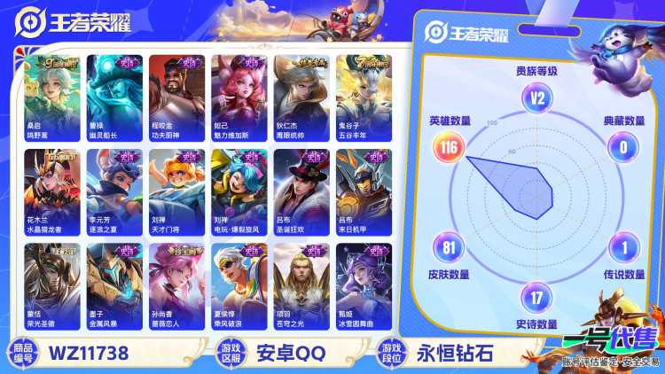 可二次【1传说】安卓QQ-116英雄-81皮肤【传说皮肤】鸣野蒿【史诗皮肤】天穹祈灯 电玩·爆裂旋风 完美运算 幽灵船长 功夫厨神 魅力维加斯 鹰眼统帅 水晶猎龙者 逐浪之夏 天才门将 圣诞狂欢 末