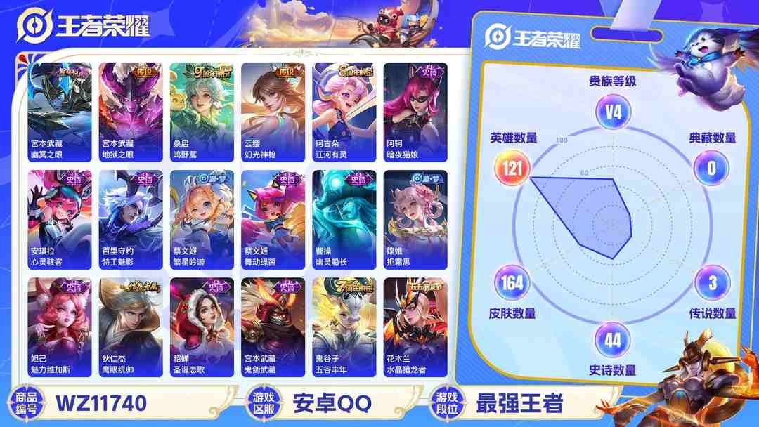 王者荣耀账号安卓QQ【164皮肤3传说1星元】安卓QQ-121英雄-164皮肤【星元皮肤】幽冥之眼【传说皮肤】鸣野蒿 地狱之眼 幻光神枪【史诗皮肤】星界战将 江河有灵 天穹祈灯 天穹之誓 顽趣 电玩·爆裂旋风 完美运算