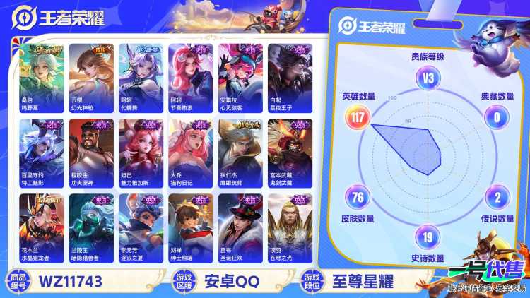 可二次【2传说】安卓QQ-117英雄-76皮肤【传说皮肤】鸣野蒿 幻光神枪【史诗皮肤】雪夜绮愿 天穹祈灯 天穹之誓 完美运算 功夫厨神 魅力维加斯 猫狗日记 鹰眼统帅 鬼剑武藏 水晶猎龙者 暗隐猎兽