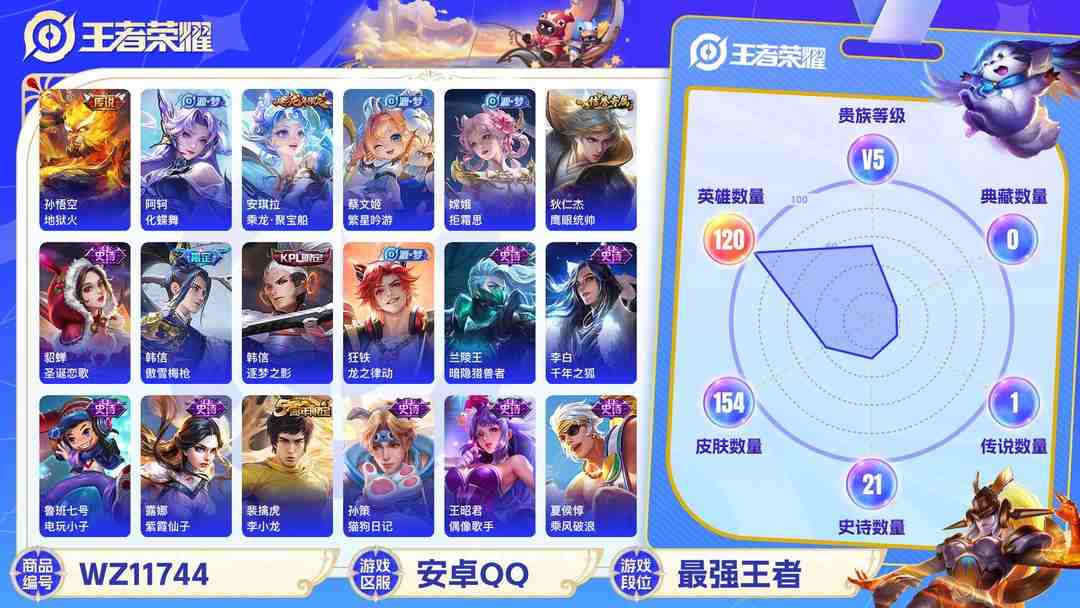 王者荣耀账号安卓QQ【154皮肤1传说】安卓QQ-120英雄-154皮肤【传说皮肤】地狱火【史诗皮肤】龙之律动 乘龙·聚宝船 天穹祈灯 天穹之誓 逐霄战戟 完美运算 繁星吟游 拒霜思 鹰眼统帅 圣诞恋歌 逐梦之影 傲雪