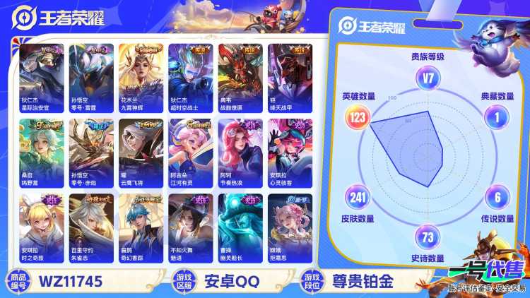 可二次【241皮肤6传说1水晶2星元】安卓QQ-123英雄-241皮肤【1水晶】 九霄神辉【星元皮肤】零号雷霆 星际治安官【传说皮肤】鸣野蒿 云鹰飞将 超时空战士 绛天战甲 零号·赤焰 战鼓燎原【史