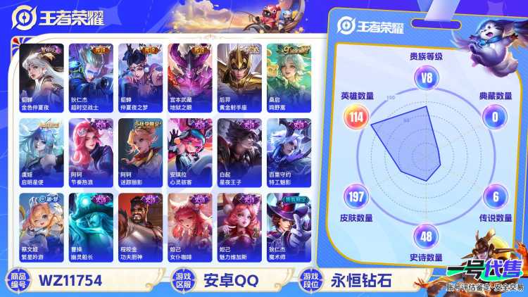 可二次【至尊宝197皮肤7传说1星元】安卓QQ-114英雄-197皮肤【星元皮肤】金色仲夏夜【传说皮肤】鸣野蒿 超时空战士 仲夏夜之梦 地狱之眼 黄金射手座 末日机甲 启明星使【史诗皮肤】冰锋战神 