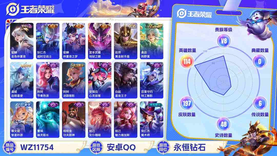 王者荣耀账号安卓QQ可二次【至尊宝197皮肤7传说1星元】安卓QQ-114英雄-197皮肤【星元皮肤】金色仲夏夜【传说皮肤】鸣野蒿 超时空战士 仲夏夜之梦 地狱之眼 黄金射手座 末日机甲 启明星使【史诗皮肤】冰锋战神 