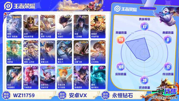 可二次【连体号12传说169皮肤1珍品送吃鸡6粉装2特效枪1载具】安卓V区-119英雄-169皮肤【传说皮肤】愿照·山河定 愿照·九州拓 鸣野蒿 霜北刀 云鹰飞将 诗剑行 挚爱之约 黄金射手座 一念
