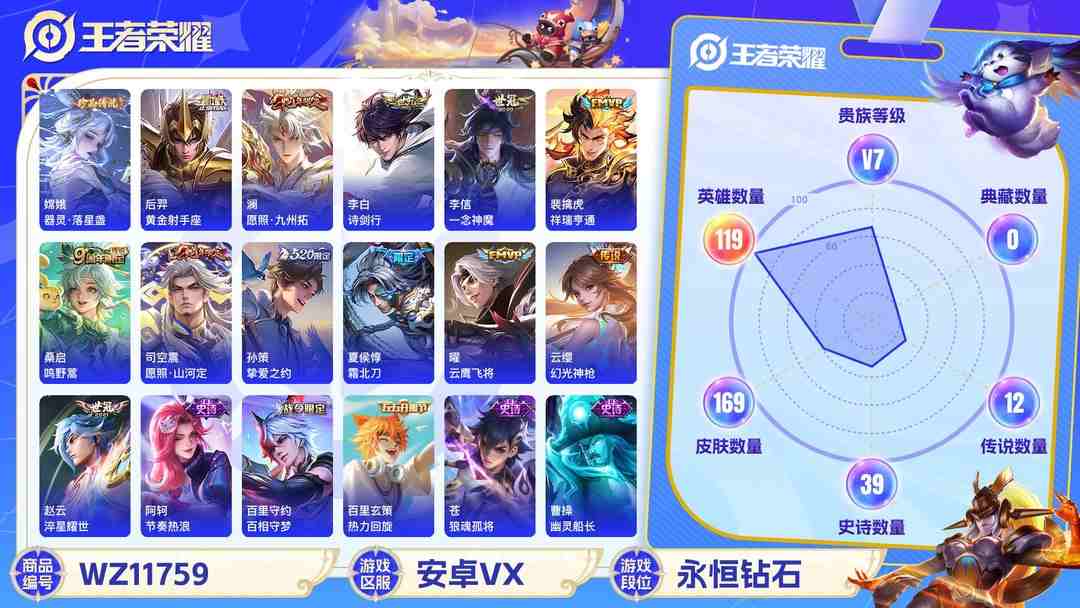 王者荣耀账号安卓VX可二次【连体号12传说169皮肤1珍品送吃鸡6粉装2特效枪1载具】安卓V区-119英雄-169皮肤【传说皮肤】愿照·山河定 愿照·九州拓 鸣野蒿 霜北刀 云鹰飞将 诗剑行 挚爱之约 黄金射手座 一念