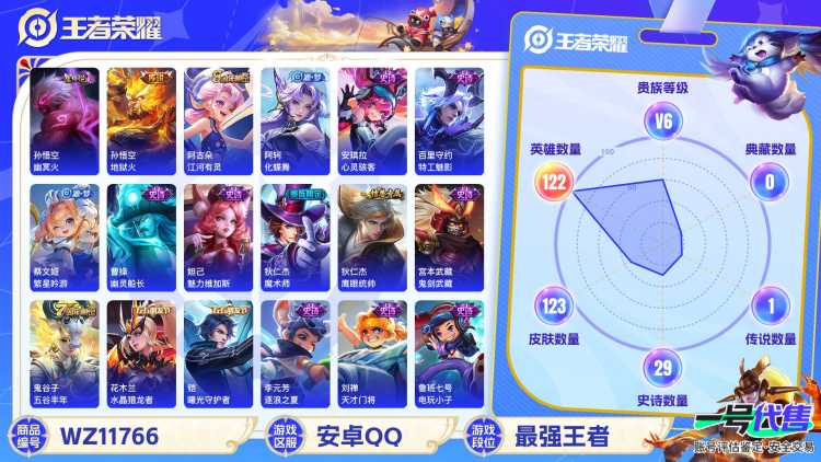 可二次【123皮肤1星元1传说】安卓QQ-122英雄-123皮肤【星元皮肤】幽冥火【传说皮肤】地狱火【史诗皮肤】江河有灵 天穹祈灯 顽趣 完美运算 幽灵船长 繁星吟游 魅力维加斯 魔术师 鹰眼统帅 