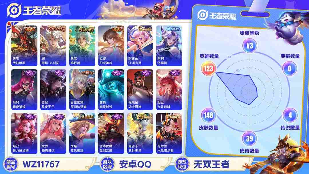 王者荣耀账号安卓QQ可二次【148皮肤4传说】安卓QQ-123英雄-148皮肤【传说皮肤】愿照·九州拓 鸣野蒿 幻光神枪 战鼓燎原【史诗皮肤】龙之律动 星界战将 顽岩魄 江河有灵 妄想食味 天穹祈灯 天穹之誓 顽趣 驭