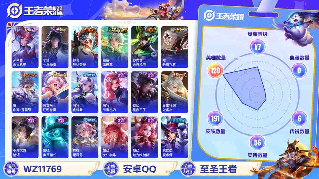 王者荣耀账号安卓QQ可二次【一念神魔191皮肤6传说1星元】安卓QQ-120英雄-191皮肤【星元皮肤】未来机甲【传说皮肤】鸣野蒿 云鹰飞将 山海·苍雷引 一念神魔 胖达荣荣 末日机甲【史诗皮肤】星界战将 江河有灵 妄