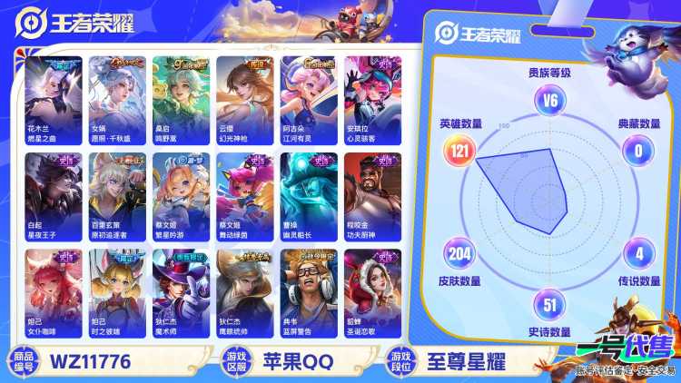 可二次【金标花木兰204皮肤4传说至尊宝】苹果QQ-121英雄-204皮肤【传说皮肤】愿照·千秋盛 鸣野蒿 燃星之曲 幻光神枪【史诗皮肤】飞衡 至尊宝 星界战将 江河有灵 天穹祈灯 天穹之誓 顽趣 