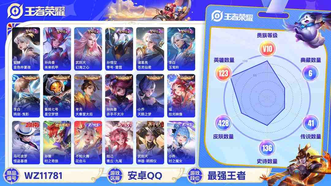 王者荣耀账号安卓QQ【V10女号428皮肤7水晶41传说4无双6星元2珍品5金标】安卓QQ-123英雄-428皮肤【7水晶】 武则天 拾光映像 鸣剑·曳影 天鹅之梦 星空梦想 大秦宣太后 杀手不太冷【无双皮肤】时之魔女