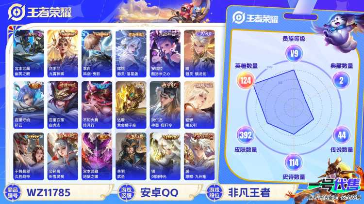 可二次【45传说392皮肤2水晶1无双2珍品1星元】安卓QQ-124英雄-392皮肤【2水晶】 九霄神辉 鸣剑·曳影【无双皮肤】器灵·螭龙剑【珍品传说】酷洛米之心 器灵·落星盏【星元皮肤】幽冥之眼【