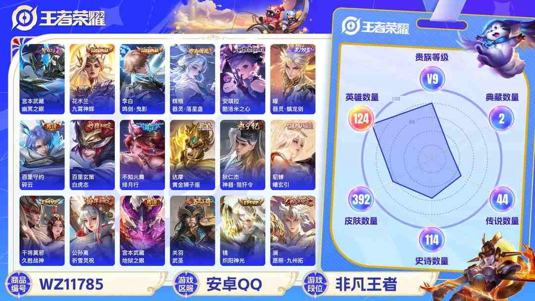 王者荣耀账号安卓QQ可二次【45传说392皮肤2水晶1无双2珍品1星元】安卓QQ-124英雄-392皮肤【2水晶】 九霄神辉 鸣剑·曳影【无双皮肤】器灵·螭龙剑【珍品传说】酷洛米之心 器灵·落星盏【星元皮肤】幽冥之眼【