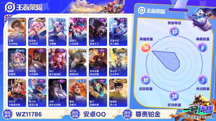 可二次【1传说特价号】安卓QQ-112英雄-92皮肤【传说皮肤】幻光神枪【史诗皮肤】雪夜绮愿 江河有灵 天穹祈灯 逐霄战戟 完美运算 百解令 拒霜思 功夫厨神 魅力维加斯 鹰眼统帅 鬼剑武藏 水晶猎