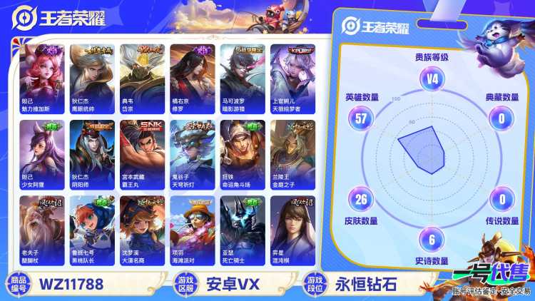 可二次【26皮肤 社交限制】安卓V区-57英雄-26皮肤【史诗皮肤】魅力维加斯 鹰眼统帅 岱宗 修罗 暗影游猎 天狼绘梦者【勇者皮肤】命运角斗场 金庭之子 霸王丸 醍醐杖 黑桃队长 海滩派对 死亡骑