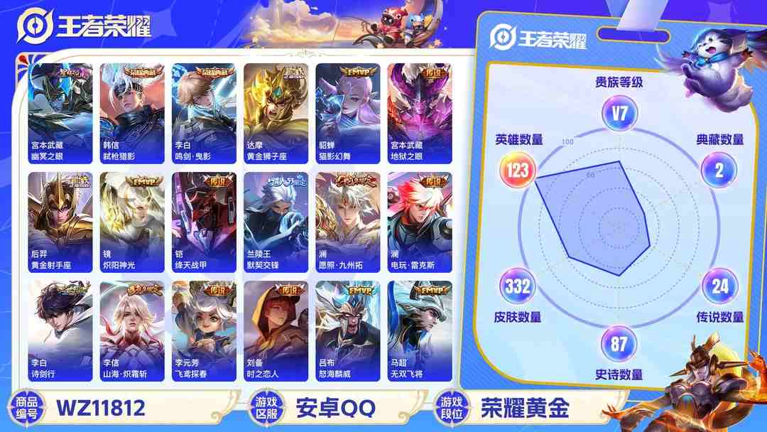 王者荣耀账号安卓QQ可二次【25传说332皮肤2典藏1星元】安卓Q-123英雄【2水晶】弑枪猎影 鸣剑·曳影【1星元】幽冥之眼【25传说】愿照·九州拓 电玩·雷克斯 鸣野蒿 云鹰飞将 山海·炽霜斩 诗剑行 无双飞将 黄