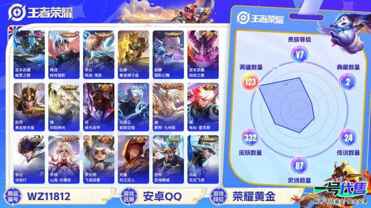 可二次【25传说332皮肤2典藏1星元】安卓Q-123英雄【2水晶】弑枪猎影 鸣剑·曳影【1星元】幽冥之眼【25传说】愿照·九州拓 电玩·雷克斯 鸣野蒿 云鹰飞将 山海·炽霜斩 诗剑行 无双飞将 黄