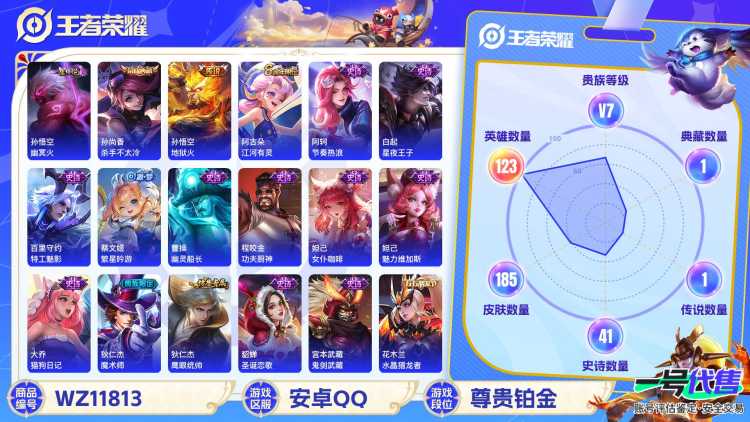 可二次【至尊宝185皮肤1水晶1传说1星元】安卓QQ-123英雄-185皮肤【1水晶】 杀手不太冷【星元皮肤】幽冥火【传说皮肤】地狱火【史诗皮肤】至尊宝 顽岩魄 江河有灵 天穹祈灯 天穹之誓 完美运