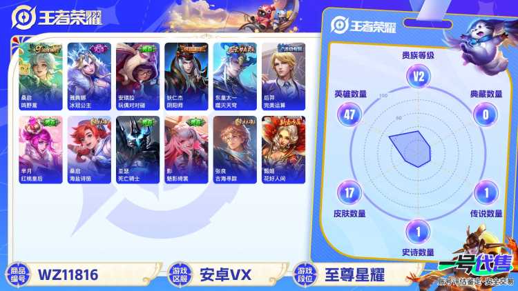 可二次【2国服1金标1传说】安卓V区-47英雄-17皮肤【传说皮肤】鸣野蒿【史诗皮肤】完美运算 冰冠公主【勇者皮肤】古海寻踪 海盐诗旅 噬灭天穹 魅影绮裳 红桃皇后 死亡骑士 花好人间 玩偶对对碰 