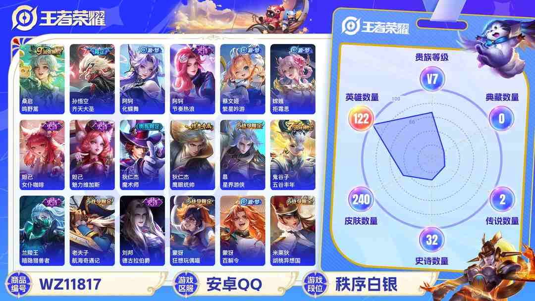 王者荣耀账号安卓QQ【240皮肤2传说】安卓QQ-122英雄-240皮肤【传说皮肤】鸣野蒿 齐天大圣【史诗皮肤】天穹祈灯 天穹之誓 星界游侠 百解令 繁星吟游 拒霜思 女仆咖啡 魅力维加斯 魔术师 鹰眼统帅 暗隐猎兽者
