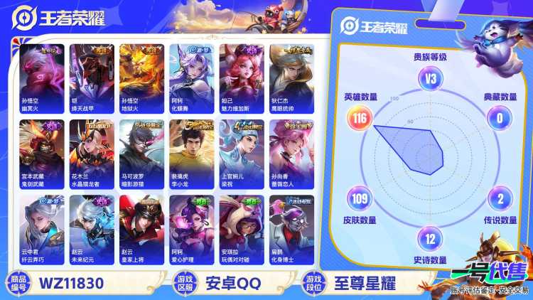 【109皮肤2传说1星元】安卓Q-116英雄【1星元】幽冥火【2传说】绛天战甲 地狱火【15史诗】天穹祈灯 完美运算 魅力维加斯 鹰眼统帅 鬼剑武藏 水晶猎龙者 暗影游猎 化蝶舞 梁祝 李小龙 水果