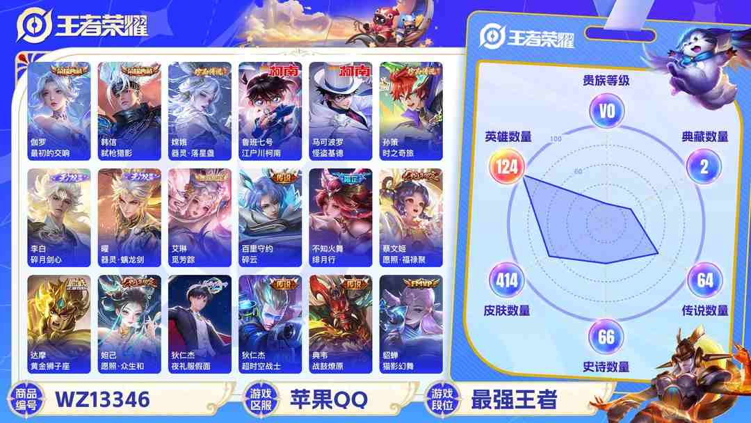 王者荣耀账号苹果QQMWZ100134【无双贵族10 小魔方 打野45段 发育路37段 小国标刘备1.36W战力 金标老虎准万战 金标杨玉环准万战  2无双2典藏4珍品71传说无双V10 59按键】苹果Q-414皮肤-